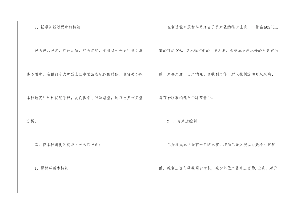 如何控制企业采购成本_第3页