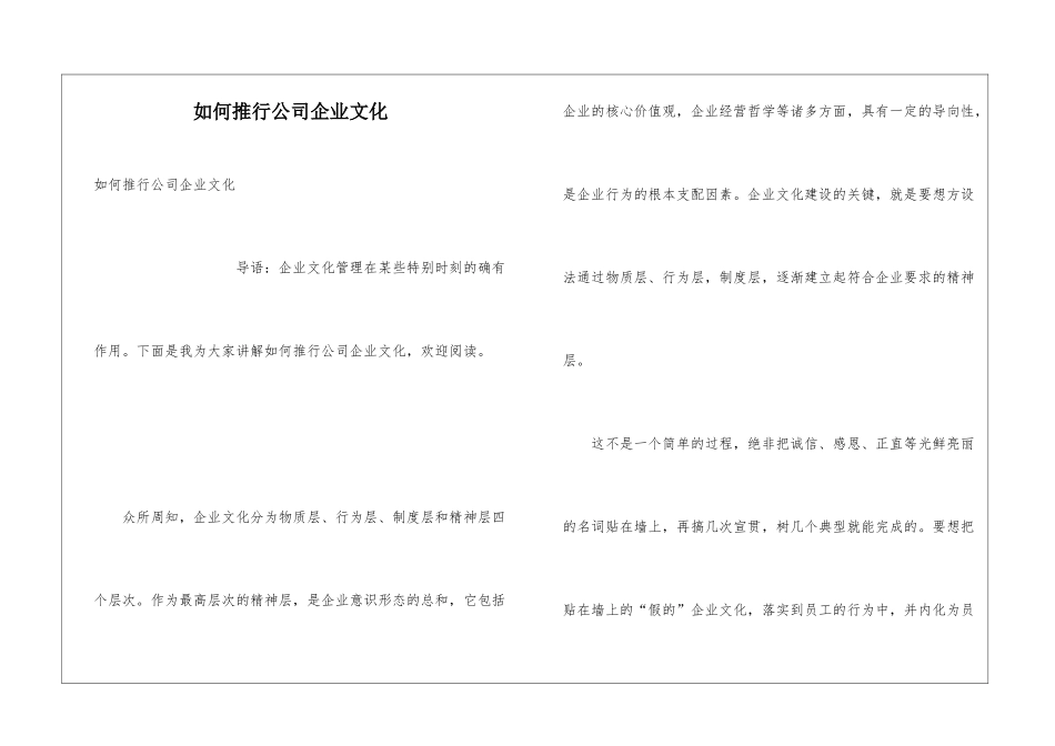如何推行公司企业文化_第1页