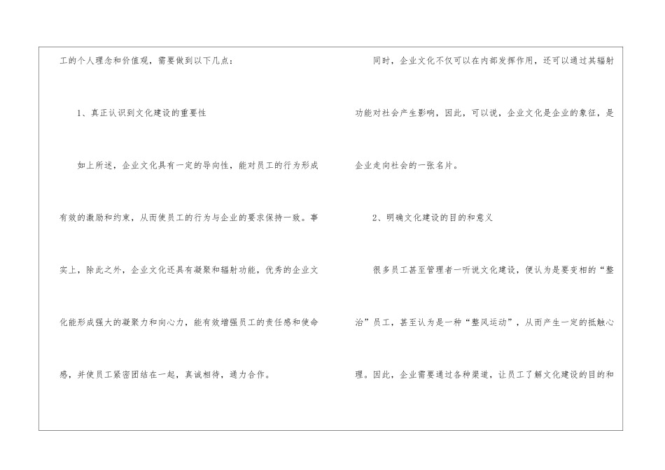 如何推行公司企业文化_第2页