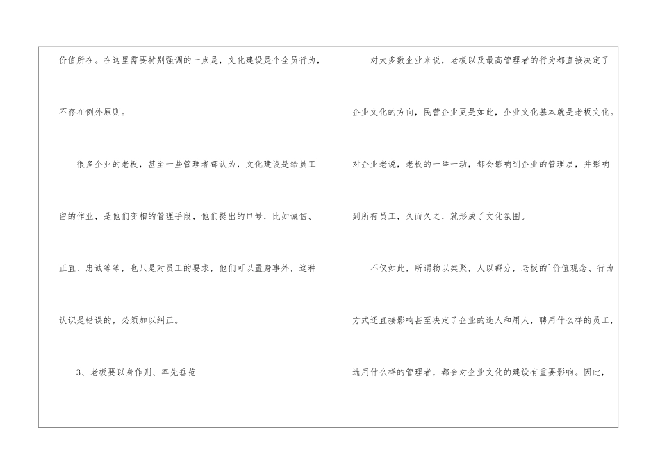 如何推行公司企业文化_第3页