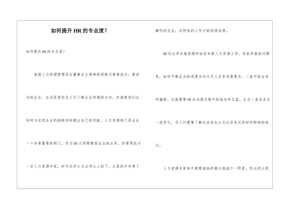 如何提升HR的专业度？_第1页