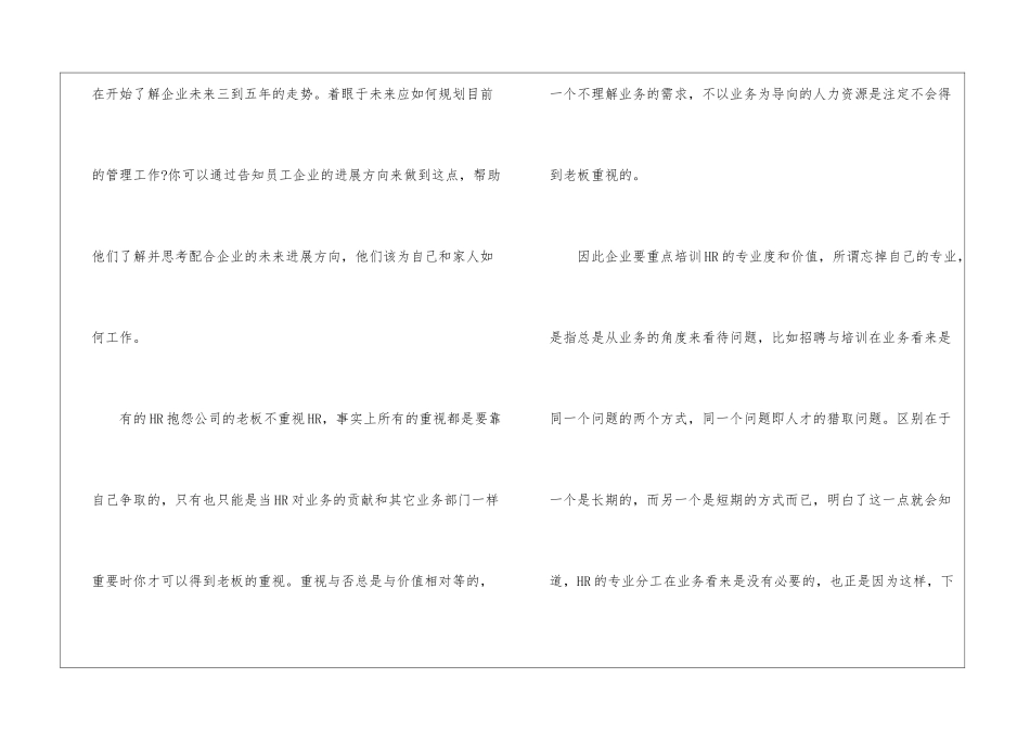 如何提升HR的专业度？_第2页