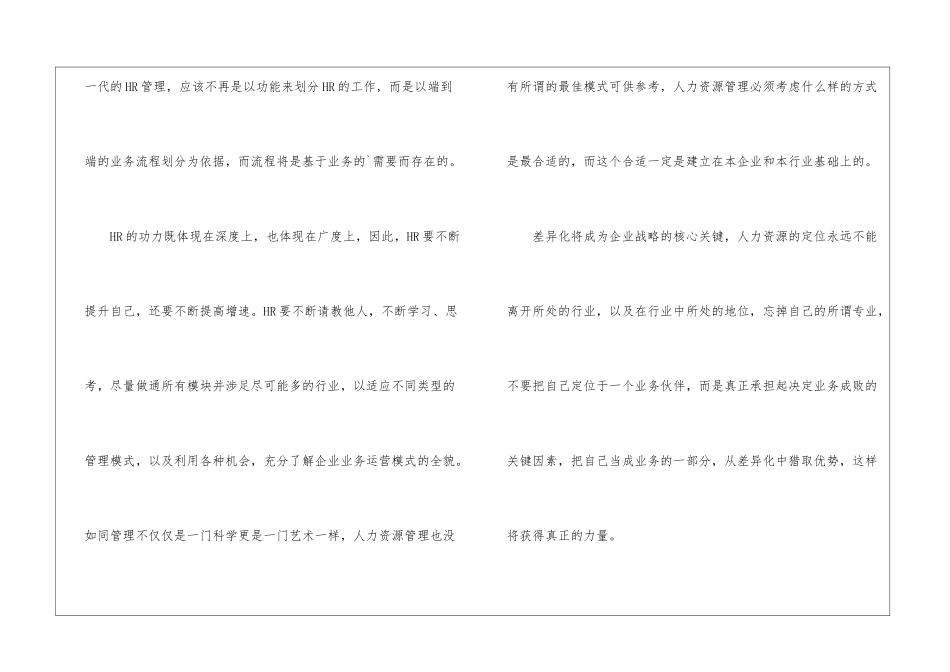 如何提升HR的专业度？_第3页
