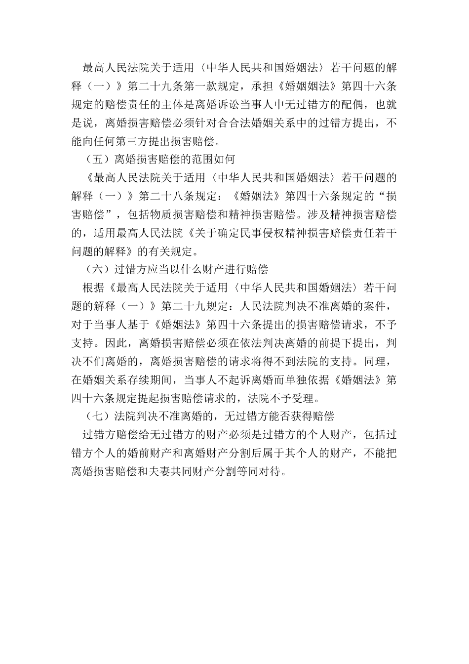 如何提出离婚损害赔偿？_第2页