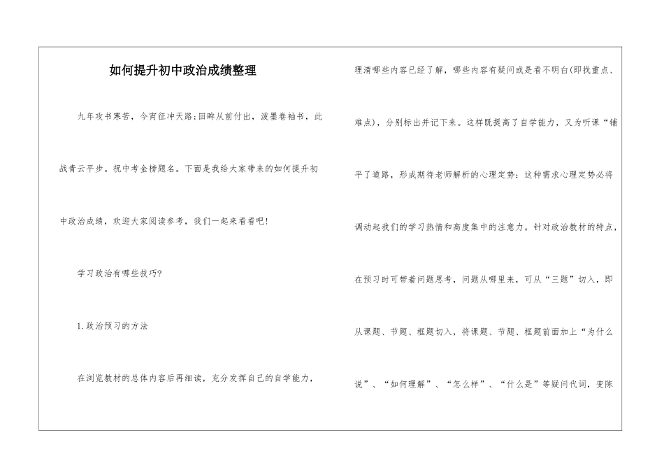 如何提升初中政治成绩整理_第1页