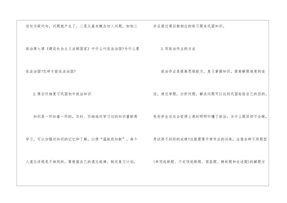 如何提升初中政治成绩整理_第2页
