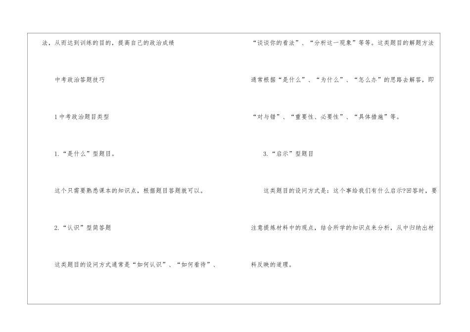 如何提升初中政治成绩整理_第3页