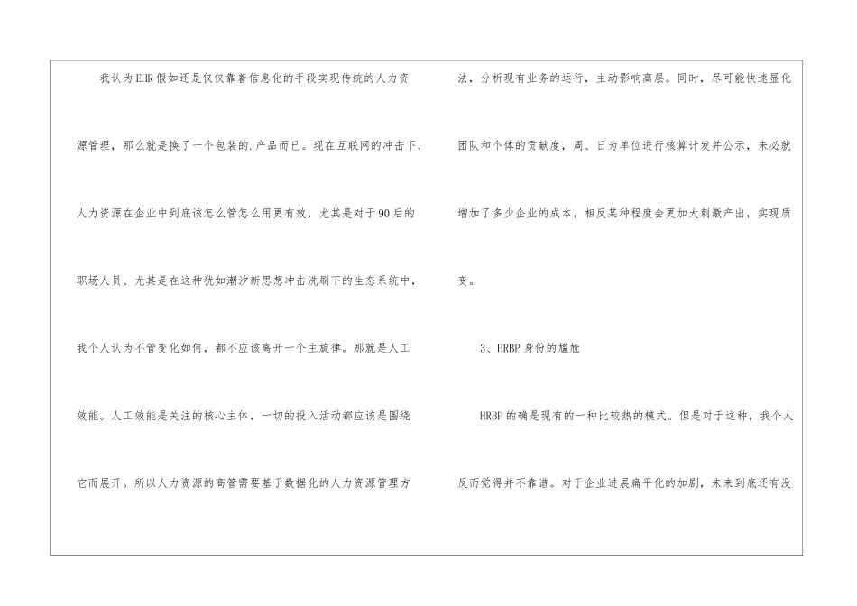 如何提升人力资源效能_第3页