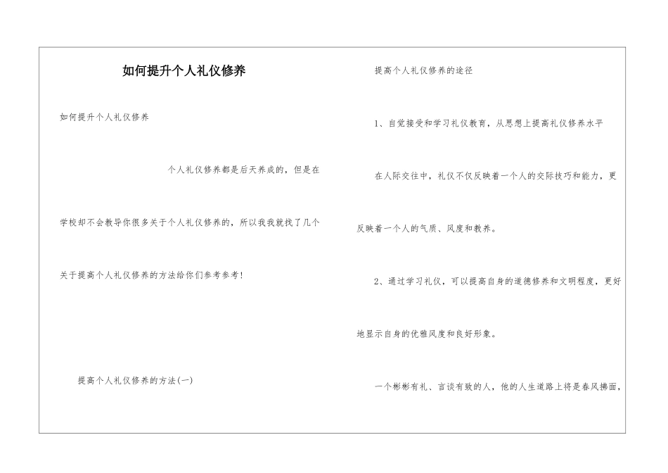 如何提升个人礼仪修养_第1页