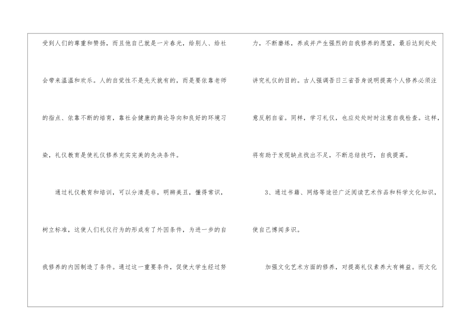如何提升个人礼仪修养_第2页