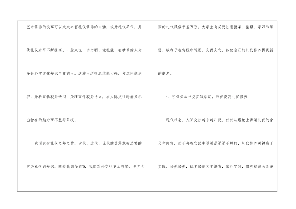如何提升个人礼仪修养_第3页