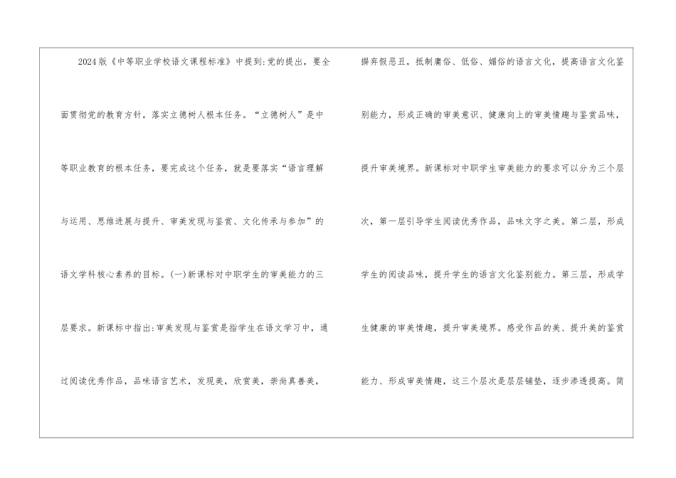 如何提升中职学生审美能力_第2页