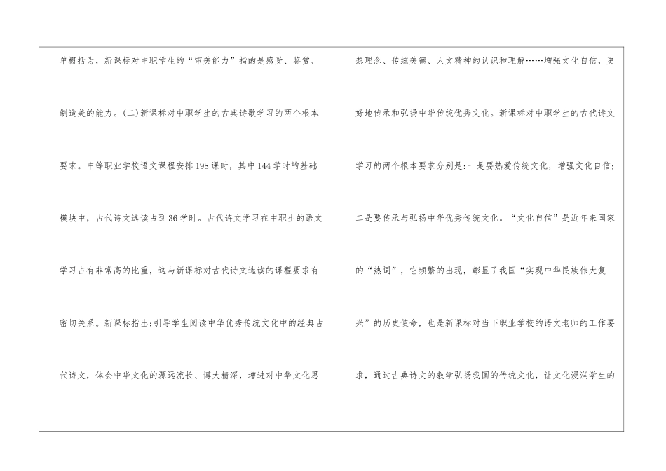 如何提升中职学生审美能力_第3页