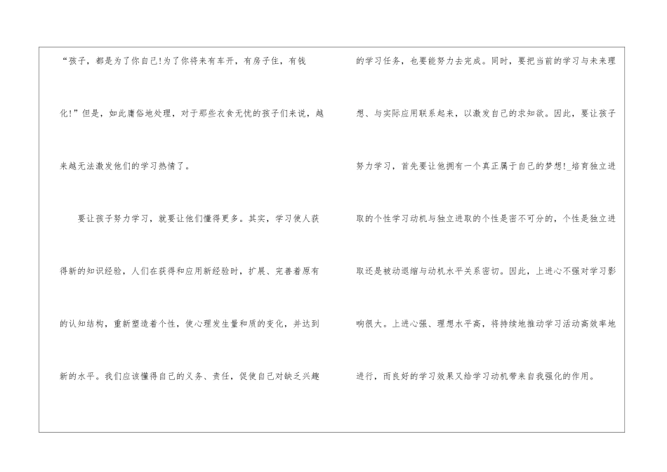 如何提升孩子的学习能力归纳_第2页