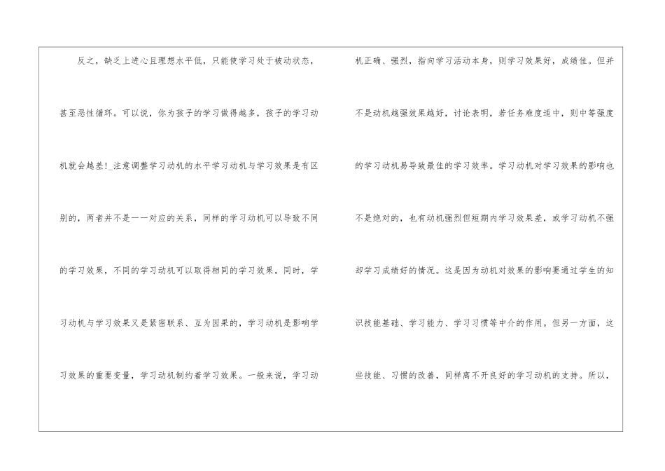 如何提升孩子的学习能力归纳_第3页