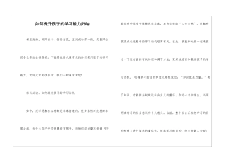 如何提升孩子的学习能力归纳