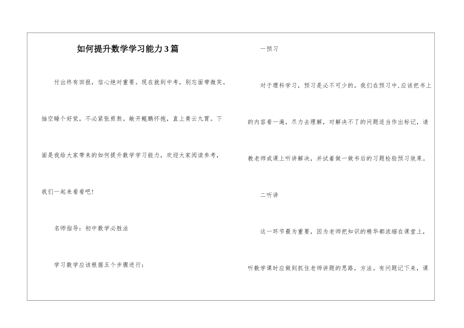 如何提升数学学习能力3篇_第1页
