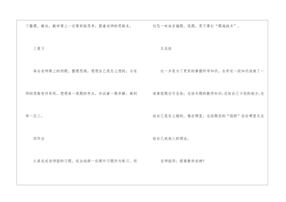 如何提升数学学习能力3篇_第2页