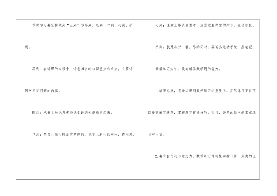 如何提升数学学习能力3篇_第3页