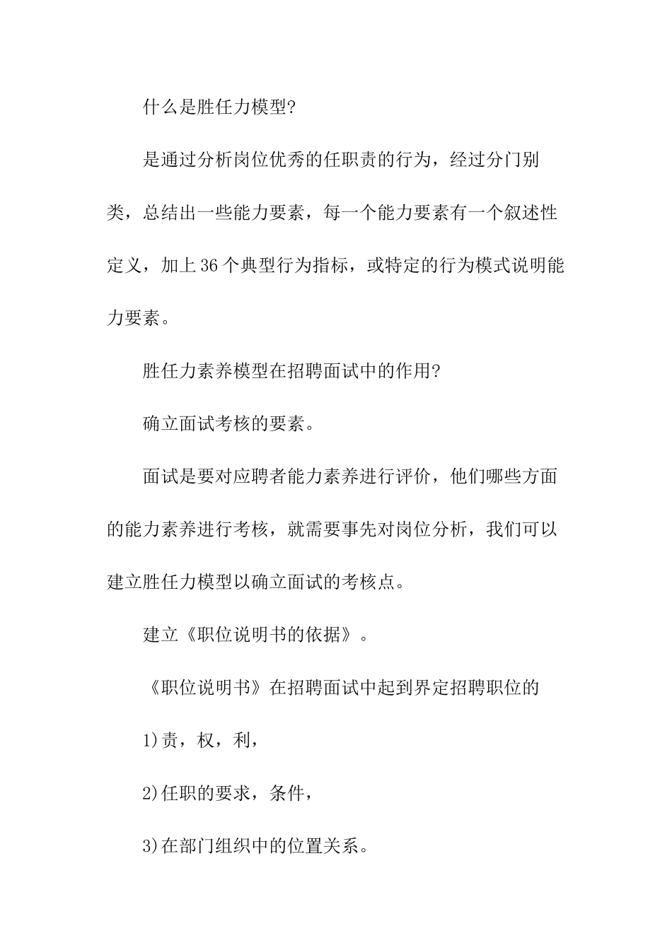 如何提升面试质量_第2页