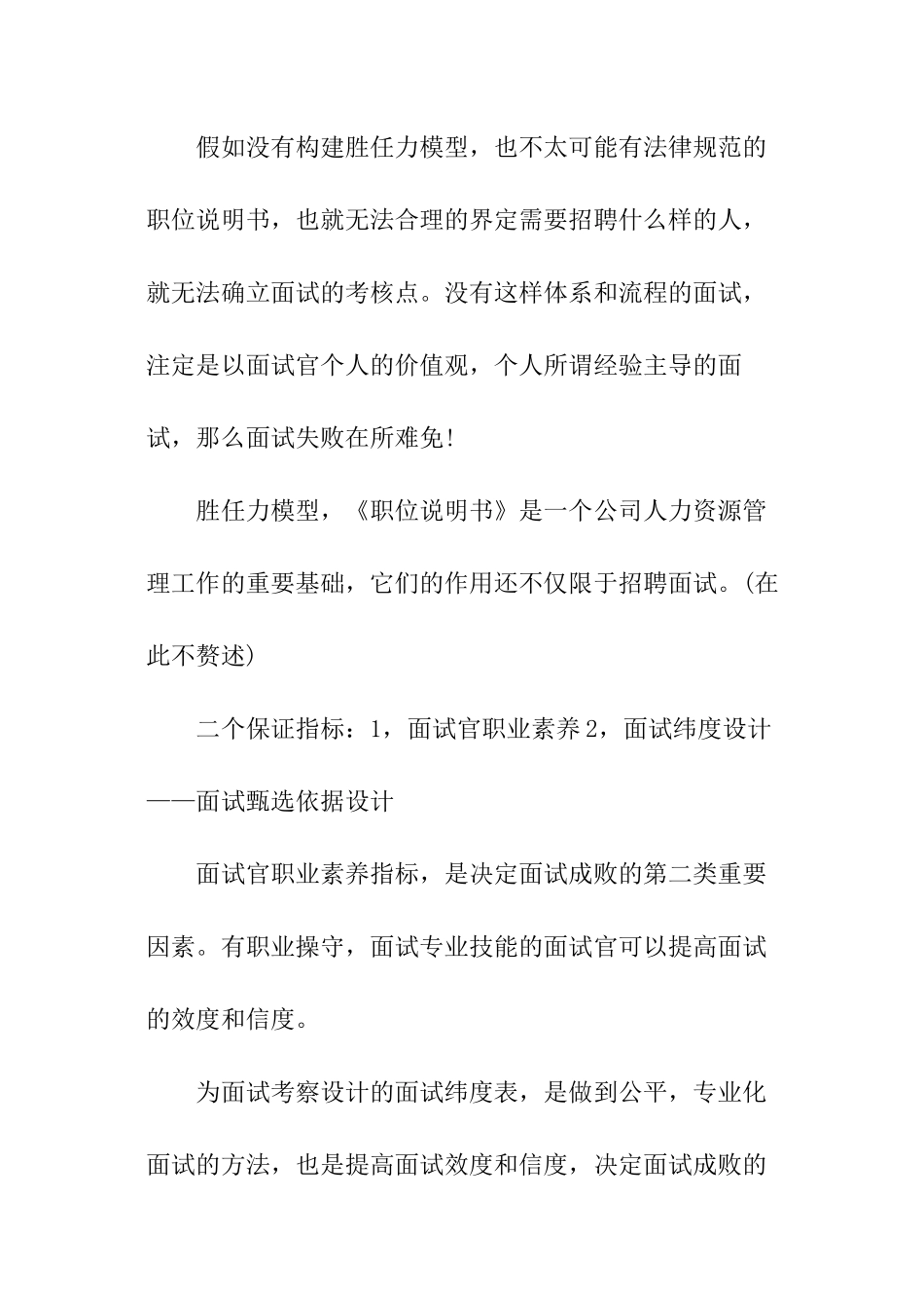 如何提升面试质量_第3页