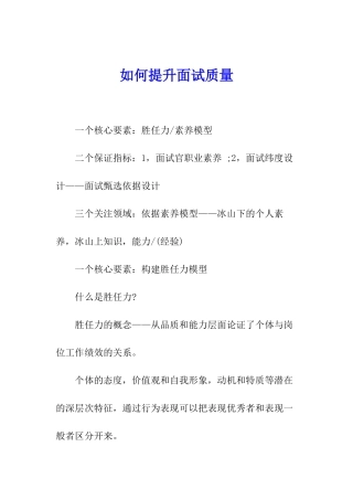 如何提升面试质量