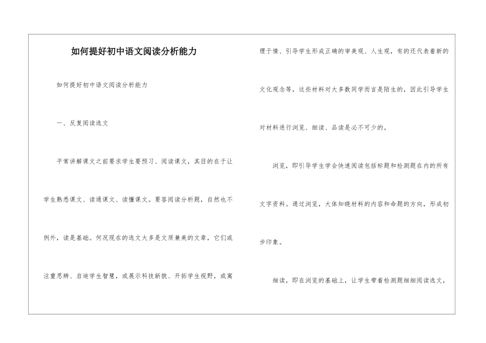 如何提好初中语文阅读分析能力-_第1页