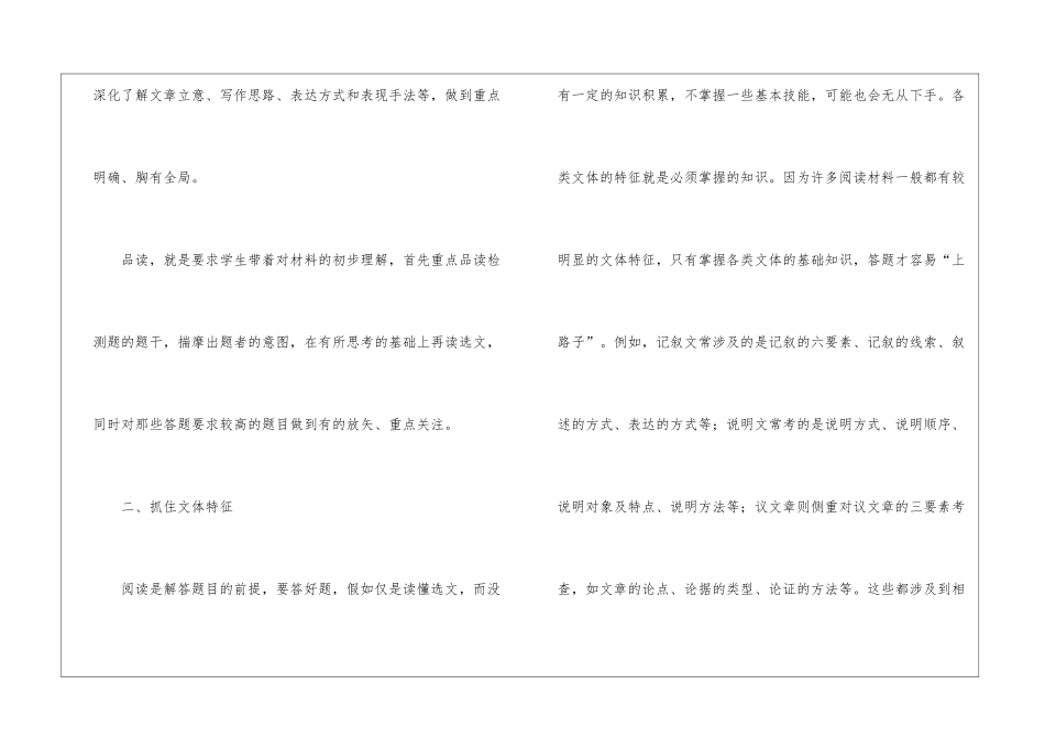 如何提好初中语文阅读分析能力-_第2页