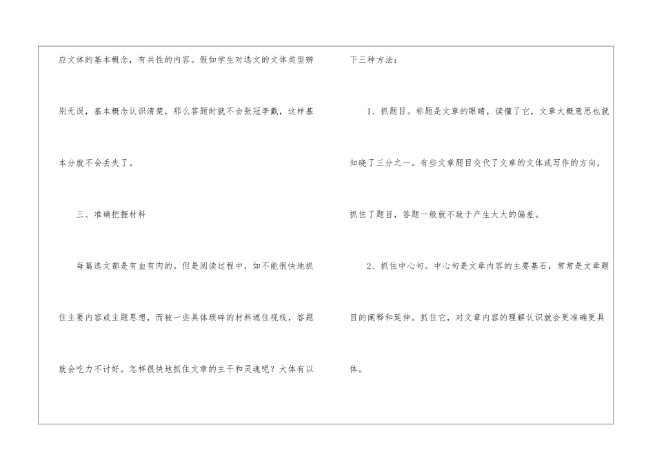 如何提好初中语文阅读分析能力-_第3页