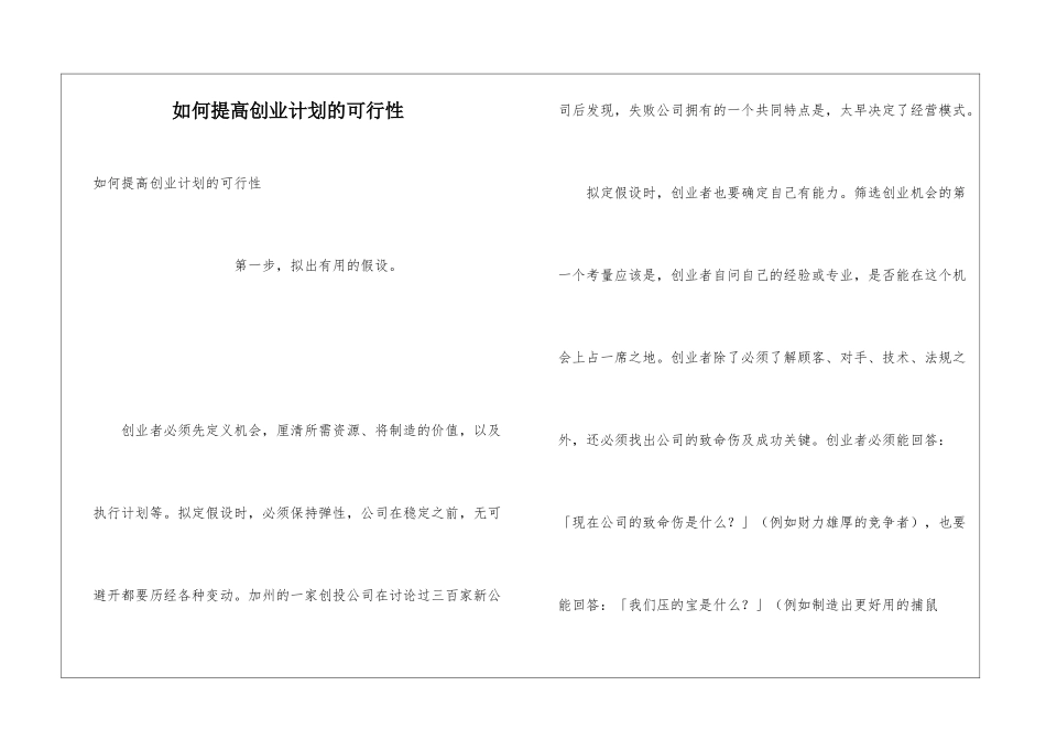 如何提高创业计划的可行性_第1页
