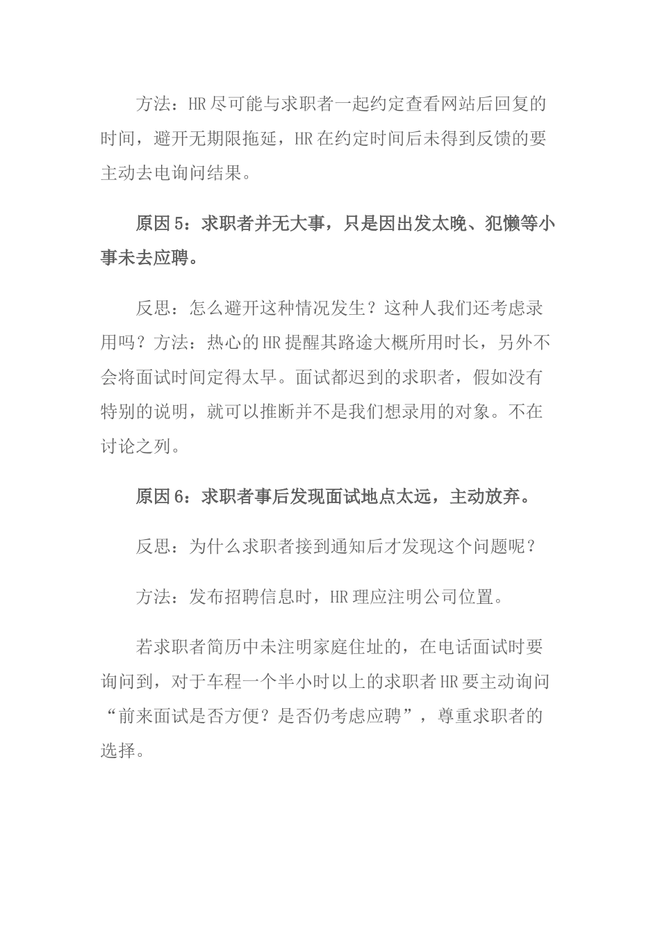 如何提升面试“出勤率”-电话邀请术_第3页