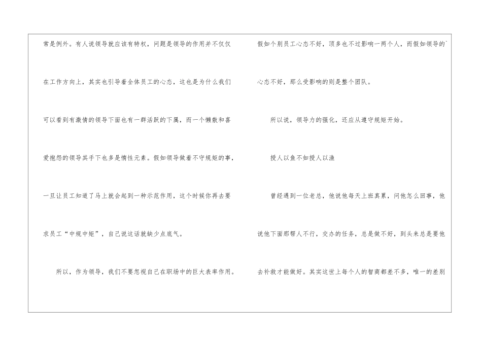 如何提升影楼管理者的领导力_第3页
