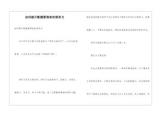 如何提升影楼管理者的领导力