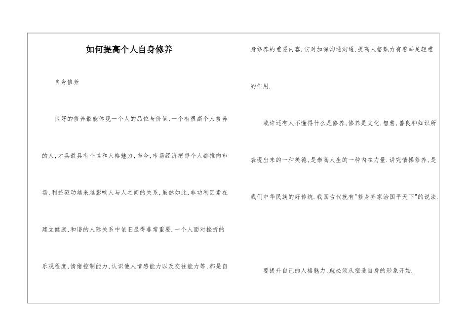 如何提高个人自身修养_第1页