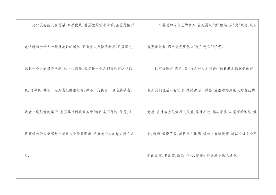 如何提高个人自身修养_第2页