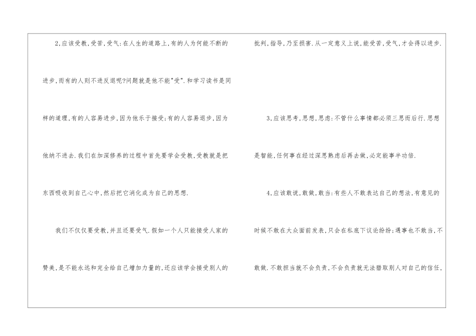 如何提高个人自身修养_第3页
