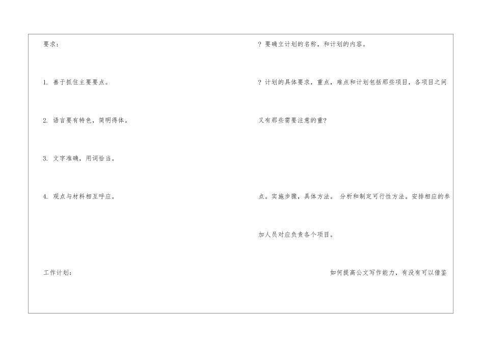 如何提高公文书写能力_第2页