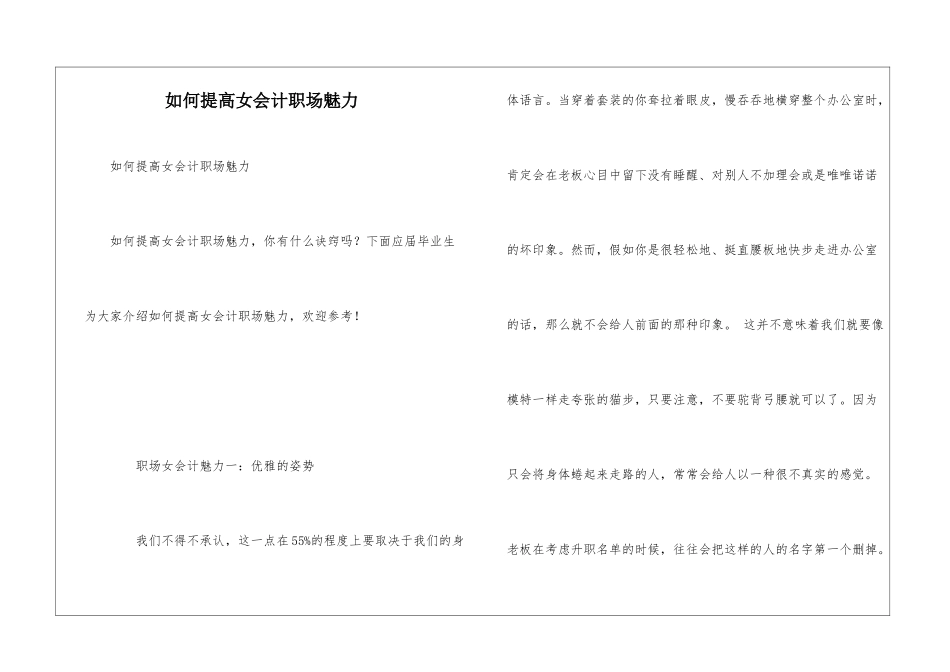 如何提高女会计职场魅力_第1页