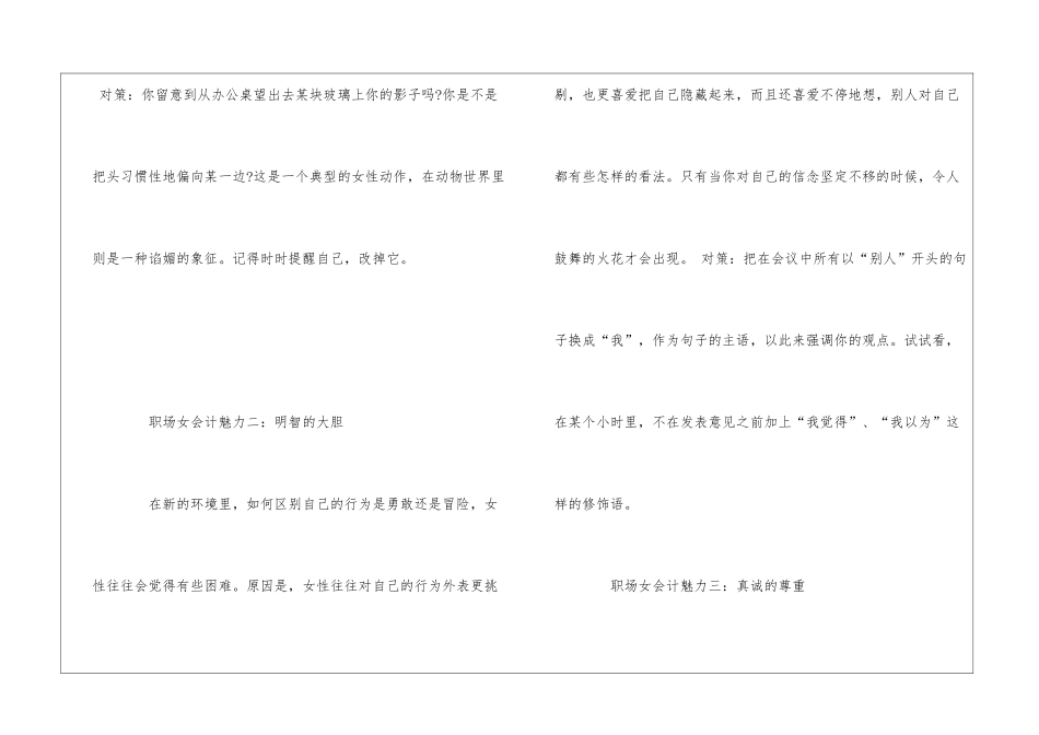 如何提高女会计职场魅力_第2页