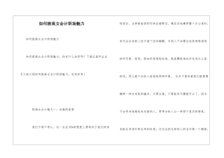 如何提高女会计职场魅力