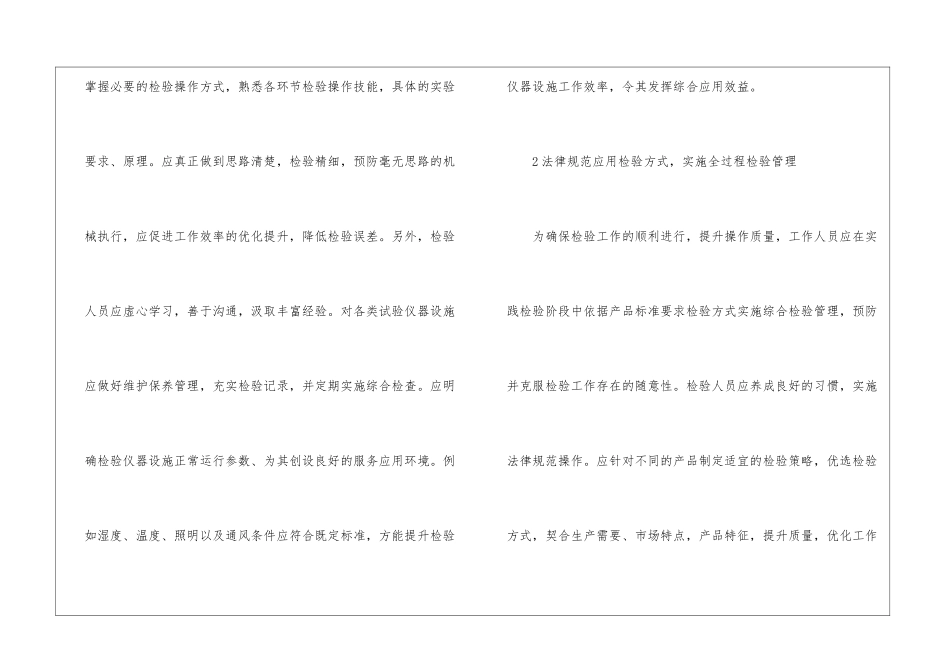 如何提高企业产品质量管理_第3页
