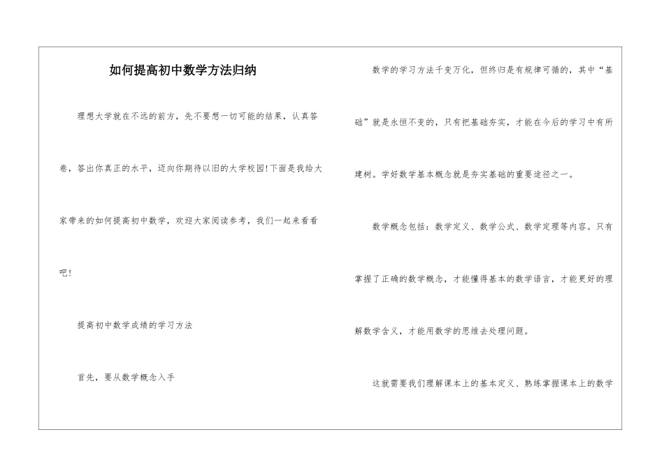 如何提高初中数学方法归纳_第1页