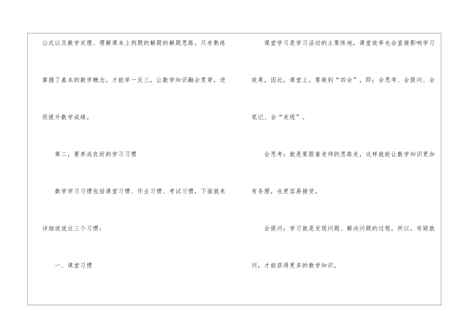 如何提高初中数学方法归纳_第2页