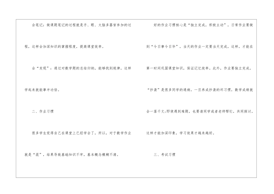 如何提高初中数学方法归纳_第3页