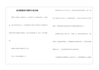 如何提高初中数学方法归纳