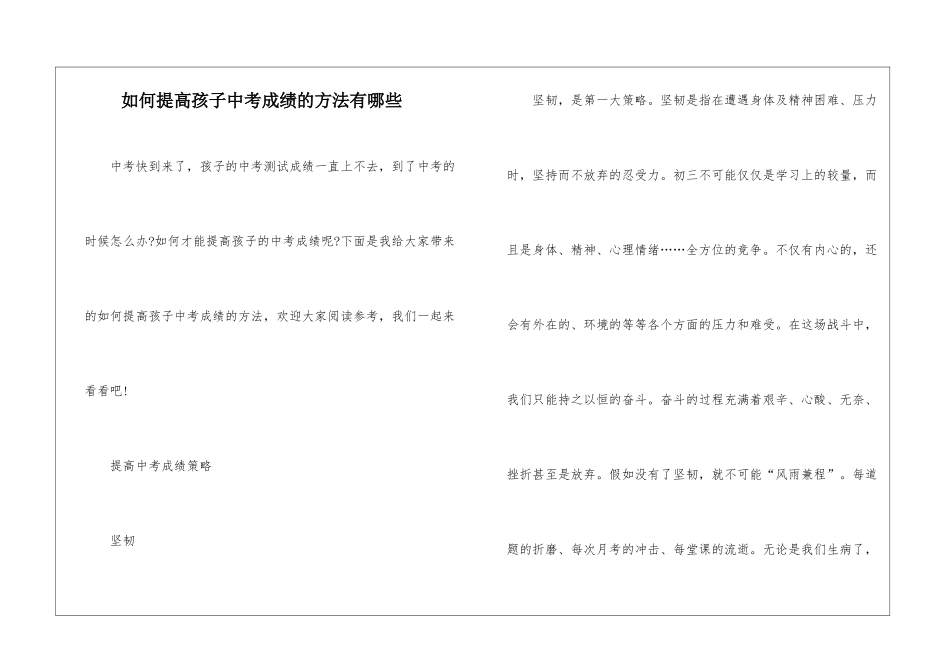 如何提高孩子中考成绩的方法有哪些_第1页
