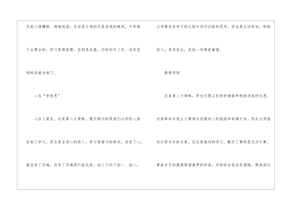 如何提高孩子中考成绩的方法有哪些_第2页