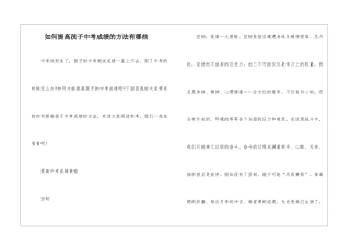 如何提高孩子中考成绩的方法有哪些