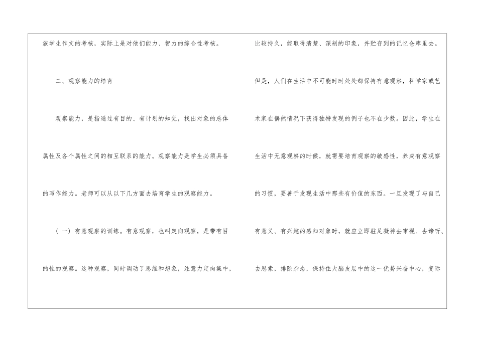 如何提高少数民族中学生的作文能力_第2页