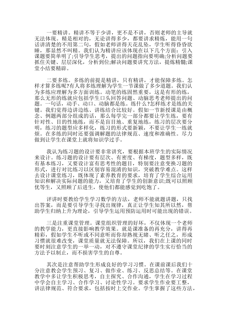 如何提高小学数学教学质量_第2页